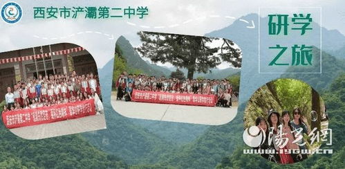 研学旅行 西安市浐灞第二中学高二教育的阳光实践